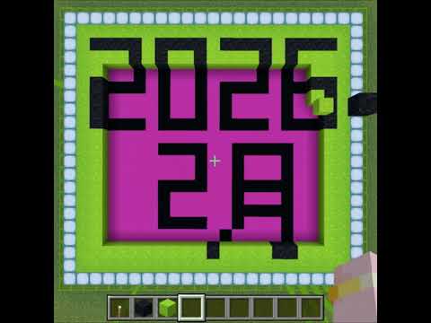 2026年2月終了！2026年3月開始！ サムネイル