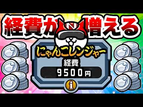 13と1/2周年で「経費」システム登場！上限を増やす方法を紹介　にゃんこ大戦争 サムネイル