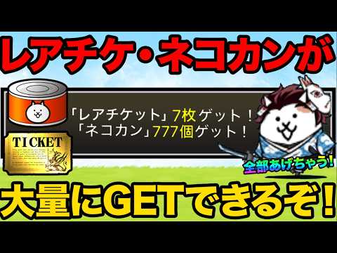 鬼滅コラボで大量のレアチケとネコカンをGETする方法紹介！鬼滅の刃イベント詳細を解説！もうすぐあのキャラが手に入るぞ！… サムネイル
