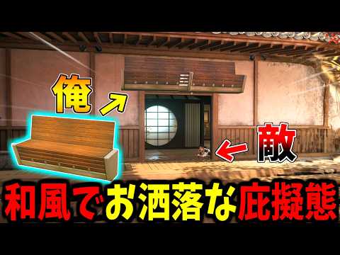 【Prop hunt】オシャレ擬態で完全に溶け込むかくれんぼ サムネイル