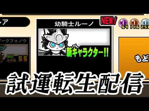 【にゃんこ大戦争】ひょんな事からルーノを手に入れてしまったので試運転 サムネイル