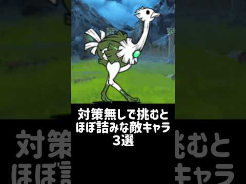 【荒唐無稽】対策無しで挑むとほぼ詰みな敵キャラ ３選 にゃんこ大戦争 サムネイル