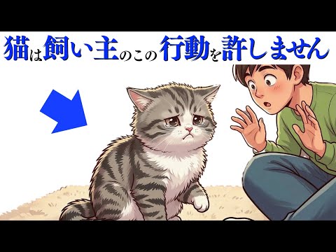 【猫が許さない飼い主の行動⁉︎】猫好きのための雑学 猫 ねこ サムネイル
