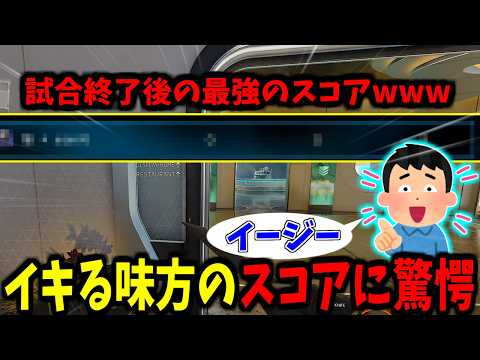 【Prop hunt】かくれんぼで試合終了後にイキった味方のスコアに驚愕 サムネイル