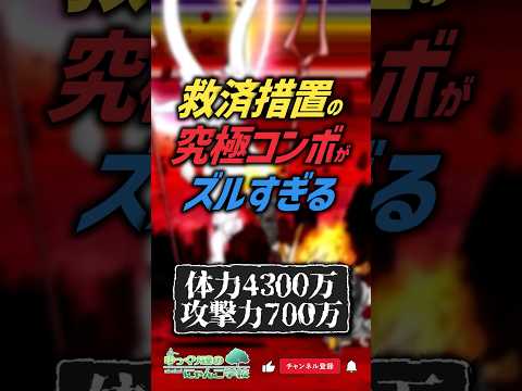 最新！にゃんこ大戦争の神回コンボ解説｜体力1000倍&攻撃力250倍の裏技 サムネイル