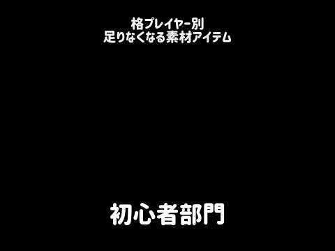 【優曇華花】格プレイヤー別、足りなくなる素材アイテム にゃんこ大戦争 サムネイル