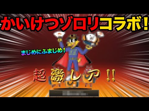 かいけつゾロリコラボ開催！！まさかのアレが登場しちゃう！！99%が知らないにゃんこ大戦争の豆知識が面白すぎた！【ショー… サムネイル