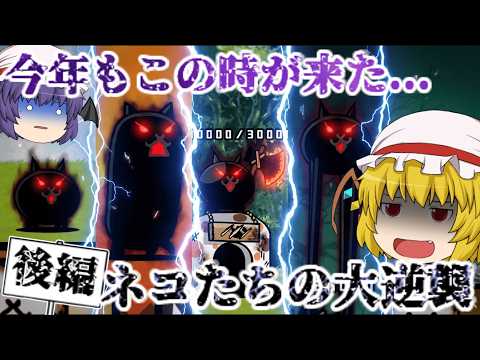 【にゃんこ大戦争】1年に1回の殺意降臨！新たに追加された殺意のウシネコノトリがキモすぎたｗ【後編】【ゆっくり】 サムネイル