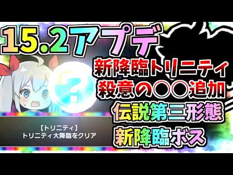 最新Ver.15.2アプデ到来！！新神ムズ新大降臨ボス「トリニティ」、殺意の○○追加でやばすぎたｗ【にゃんこ大戦争】【… サムネイル
