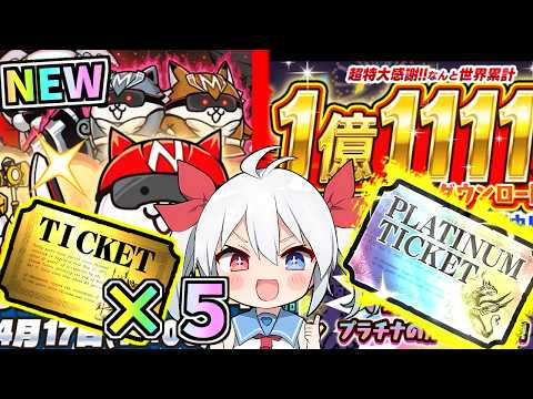 お祭り開幕！！13と1/2周年＆1億１１１１万ＤＬ記念第二弾イベントがやばすぎた！【にゃんこ大戦争】【ゆっくり実況】２… サムネイル