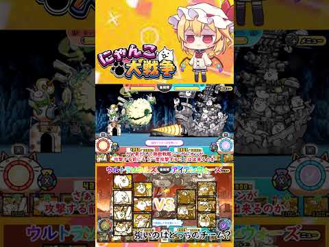 【にゃんこ大戦争】ウルトラソウルズVS革命軍隊アイアンウォーズ！強いのはどっちのチーム？【ゆっくり】【動画切り抜き③】 サムネイル