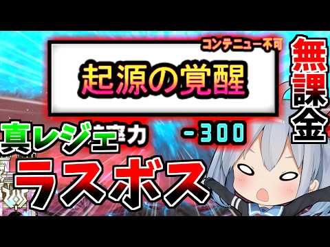 ゼロネコついに真レジェラスト！最強ボス登場！！【にゃんこ大戦争】【ゆっくり実況】ゼロネコ61 サムネイル