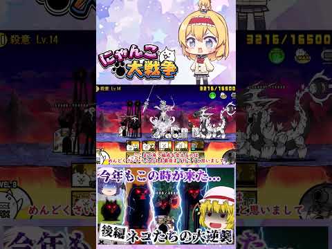 【にゃんこ大戦争】1年に1回の殺意降臨！新たに追加された殺意のウシネコノトリがキモすぎたｗ【後編】【ゆっくり】【動画切… サムネイル