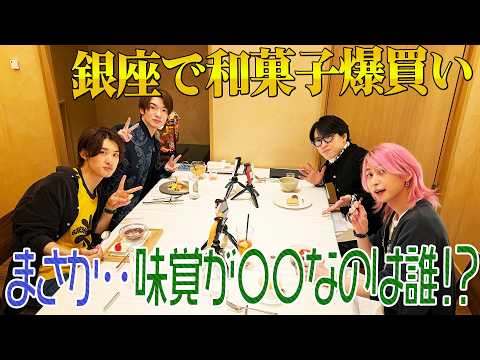 Snow Man【和菓子を食べよう！】イチゴとごはんっておいしいの！？ サムネイル