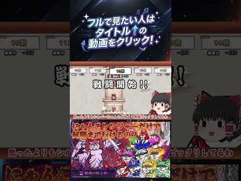 【にゃんこ大戦争】検証！使えるキャラはにゃんこレンジャーだけで魅惑の堕天使は何階まで行けるのか？【ゆっくり】【動画切り…