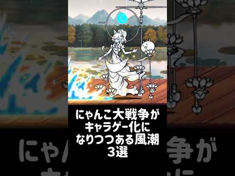 【世はまさに有課金時代】にゃんこ大戦争がキャラゲー化になりつつある風潮 ３選 にゃんこ大戦争 サムネイル