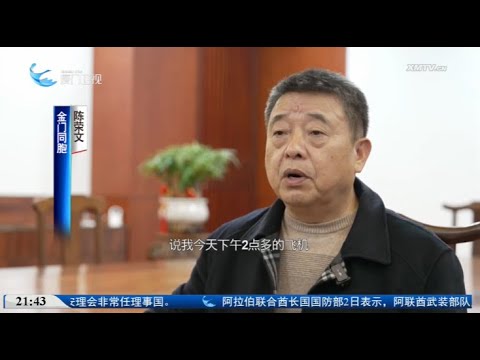 【兩岸】融合故事匯｜陳榮文的「小三通」故事：從望「美」止渴到匠心築夢 サムネイル