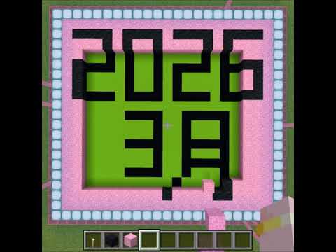 2026年3月終了！2026年4月開始！ サムネイル