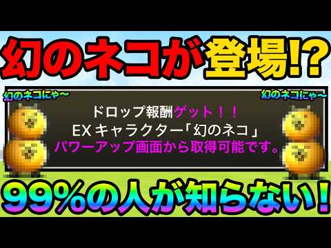 誰でも幻のネコをGETする方法を教えます！極選抜祭が始まったぞ！あのネコがまさかの姿になった！？99%が知らないにゃん… サムネイル