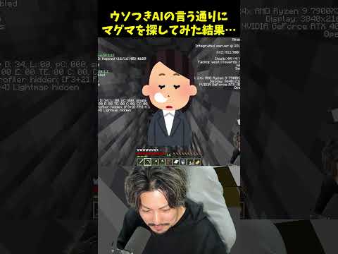 ウソつきAIの言う通りにマグマを探してみた結果 mさん マイクラ サムネイル