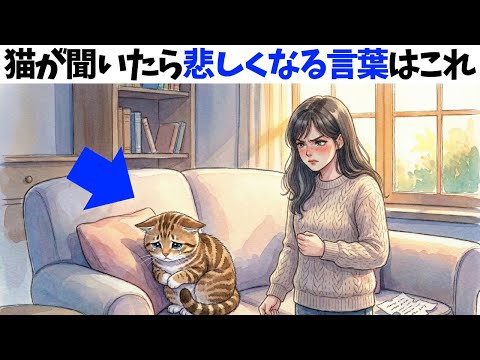 【猫が聞いたら悲しくなる言葉】猫の雑学 猫 ねこ サムネイル