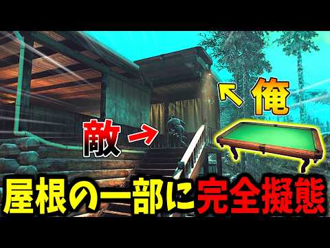 【Prop hunt】ビリヤード台で屋根の一部に完全擬態かくれんぼ サムネイル