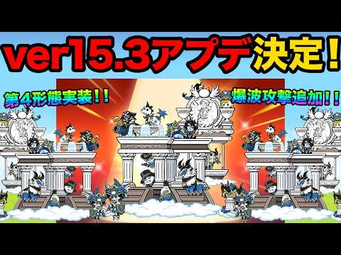 【緊急速報】ネコクエストが第４形態に進化するぞ！ver15.3アプデが来るぞ！テツカッチンが第３形態に進化するぞ！にゃ… サムネイル