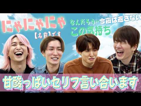 Snow Man【青春のはぁって言うゲームをしよう！】好きですの言い方が…！！ サムネイル