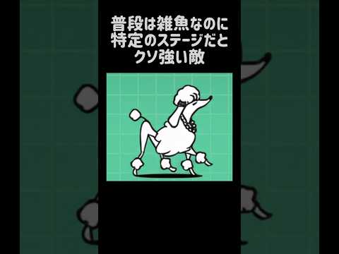 【骨を得た犬】普段は雑魚なのに特定のステージだとクソ強い敵 にゃんこ大戦争 サムネイル