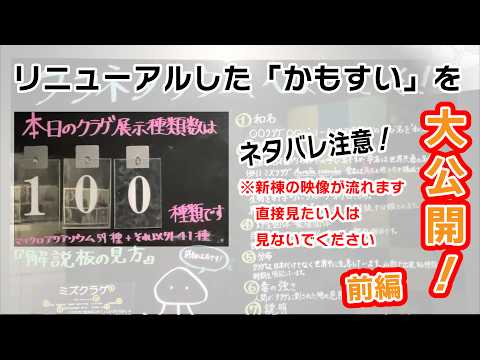 2026年リニューアルオープン！研究棟[T-JERI]を大公開！　前編 サムネイル