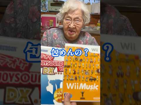 元高島屋店員の子（92歳）が包むWiiのソフト Mygrandma wrapping サムネイル