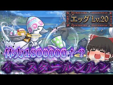 【にゃんこ大戦争】イースター強襲ステージ！エッグレベル20攻略【ゆっくり】 サムネイル