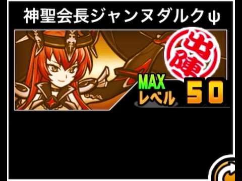 【にゃんこ大戦争】ドスケベエッチになった結果赤い象を生み出した　神聖会長ジャンヌダルクψのトリセツ　963 サムネイル