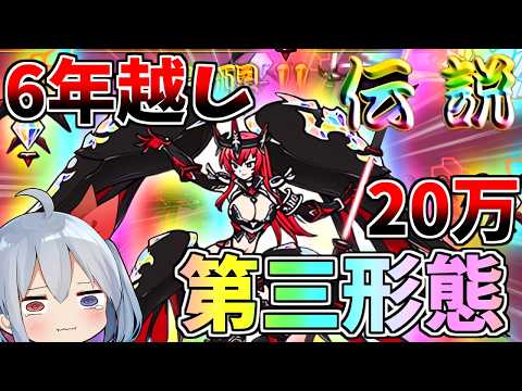 6年越し、ついに初ゲット伝説レア「神聖会長ジャンヌダルクψ」第三形態究極進化がやばすぎた！！【にゃんこ大戦争】【ゆっく… サムネイル