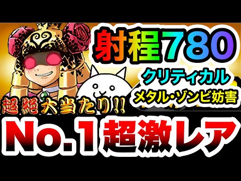 【最優秀】大狂乱のケリ姫　圧倒的射程でブラックマにも勝つ！メタル・ゾンビふっとばし&クリティカル！　性能紹介　にゃんこ… サムネイル