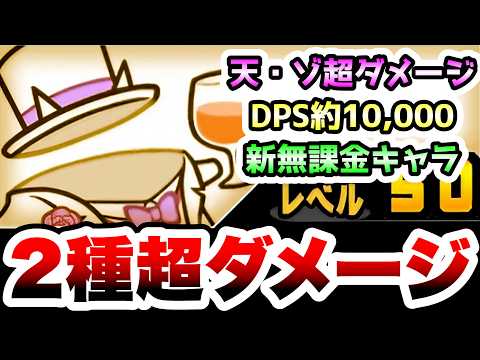 透明にゃんこ / ネコ花婿　天使とゾンビに超ダメージの無課金キャラ登場！　性能紹介　にゃんこ大戦争 サムネイル