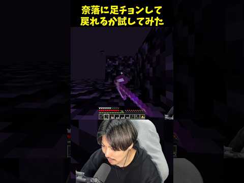 奈落にちょっとだけ入ってみた mさん マイクラ サムネイル