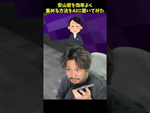 安山岩の集め方をAIに聞いたら衝撃の回答だった・・・ mさん マイクラ サムネイル