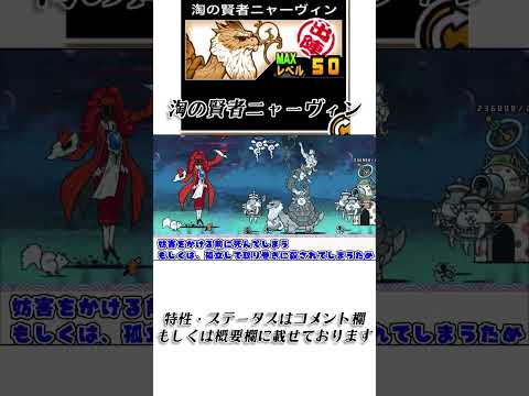 【にゃんこ大戦争】淘の賢者ニャーヴィンのトリセツショート　005 サムネイル