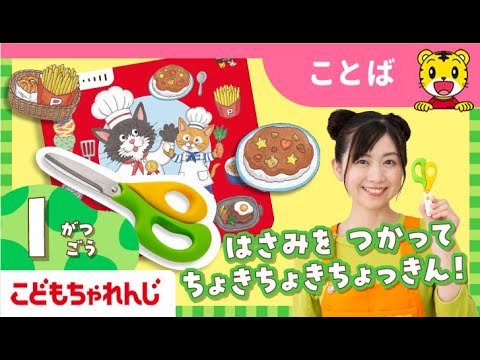 まなお姉さんとあそぼ！「まなあそ」1月号 「ちょっきんレストラン」「おしゃべりおかいものモール」｜2・3歳向け〈ぽけっ… サムネイル