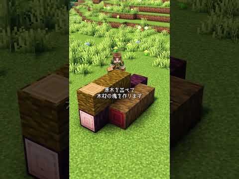 ちょっとしたスペースに【マイクラ建築 簡単建築 作り方】 サムネイル