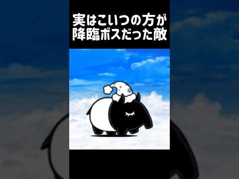 【真の黒幕】実はこいつの方が降臨ボスだった敵 にゃんこ大戦争 サムネイル