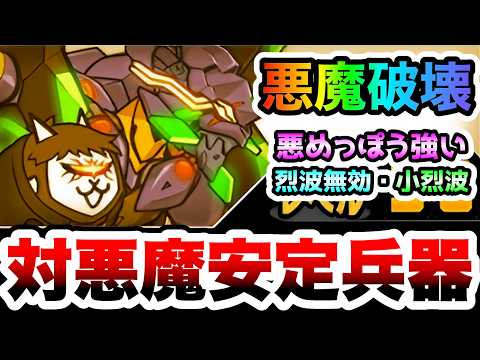 エヴァ第13号機　悪魔めっぽう強い&烈波無効！さらに小烈波も放つ安定戦力！　性能紹介　にゃんこ大戦争 サムネイル