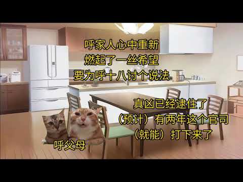 猫meme的真实案件-六月飞雪 猫meme 猫meme剧场 猫meme小剧场 内容过于真实  故事 貓 猫猫meme小… サムネイル