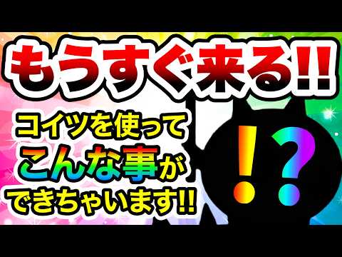まもなく登場！コイツを使ったらまさかの2種攻略www　にゃんこ大戦争 サムネイル