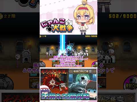 【にゃんこ大戦争】そろそろ本気を出しますか！21階＆22階攻略！【ゆっくり】【動画切り抜き⑥】 サムネイル