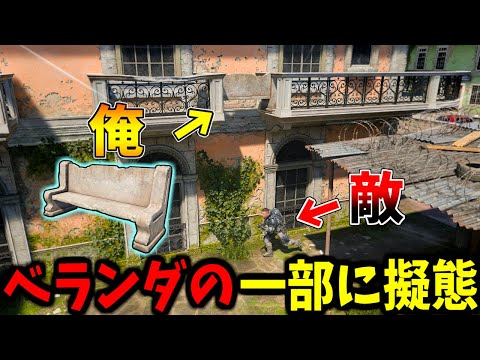 【Prop hunt】壁ジャンプを巧みに使いベランダの一部に擬態してかくれんぼ サムネイル