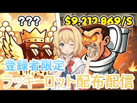 【フォートナイト】登録者限定！シークレットラッキーロット配布配信 サムネイル
