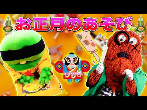 【お正月のあそび】おうちの中ではねつき・福笑い・凧揚げして遊ぶよー♪ お正月 遊び 羽根つき 福笑い 凧揚げ japa… サムネイル