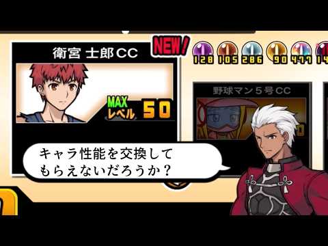 【にゃんこ大戦争】射程560の確定波動が強い！…が、弱点も明確な　衛宮 士郎CCのトリセツ　995 サムネイル